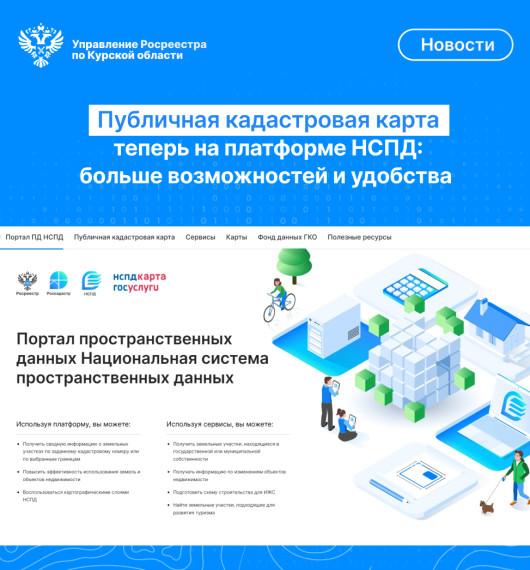 Публичная кадастровая карта теперь на платформе НСПД: больше возможностей и удобства. Публичная кадастровая карта теперь на платформе НСПД: больше возможностей и удобства.